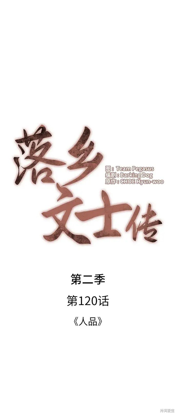 第2季第120话