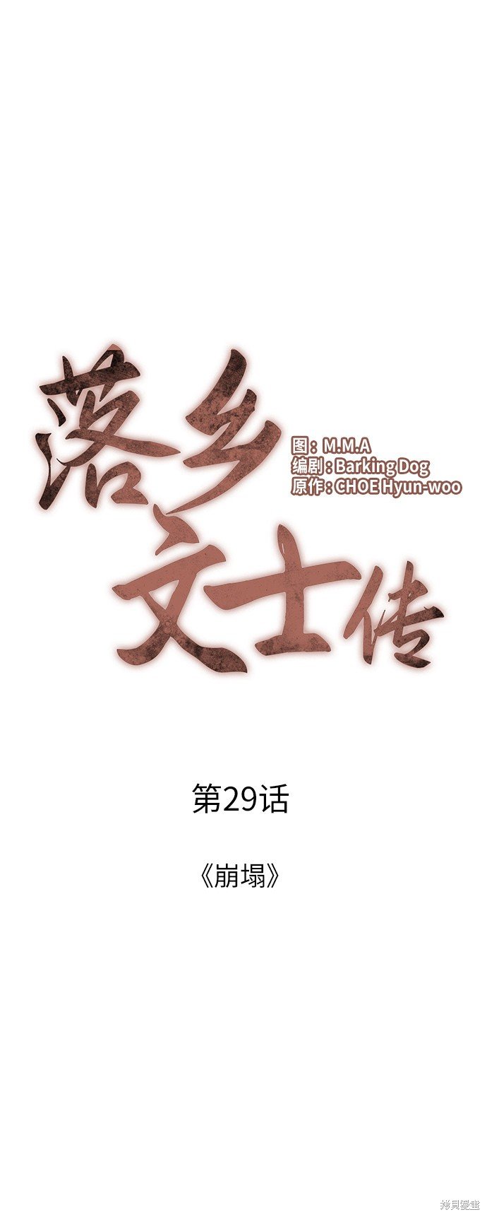 第29话