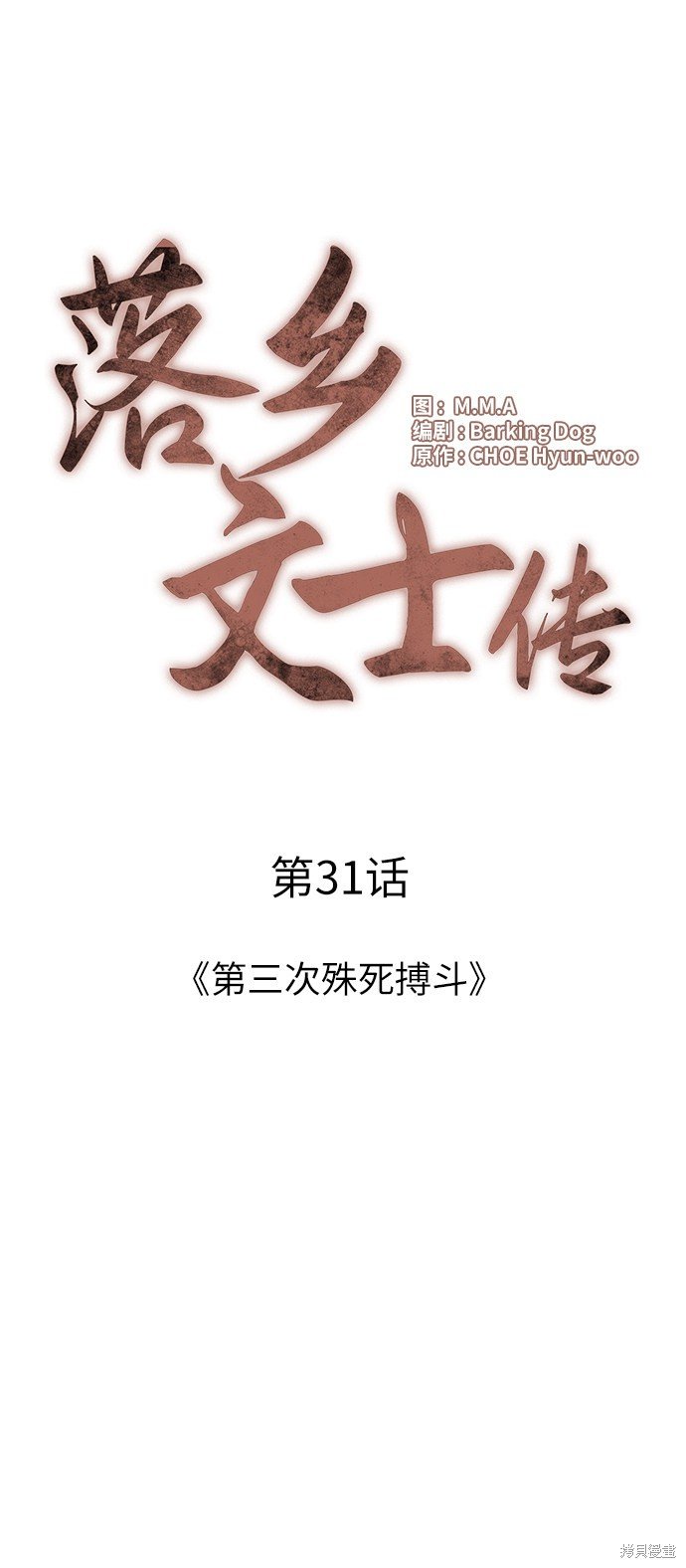 第31话