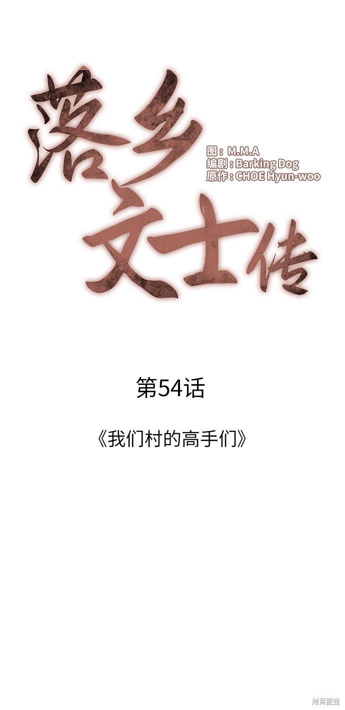 第54话
