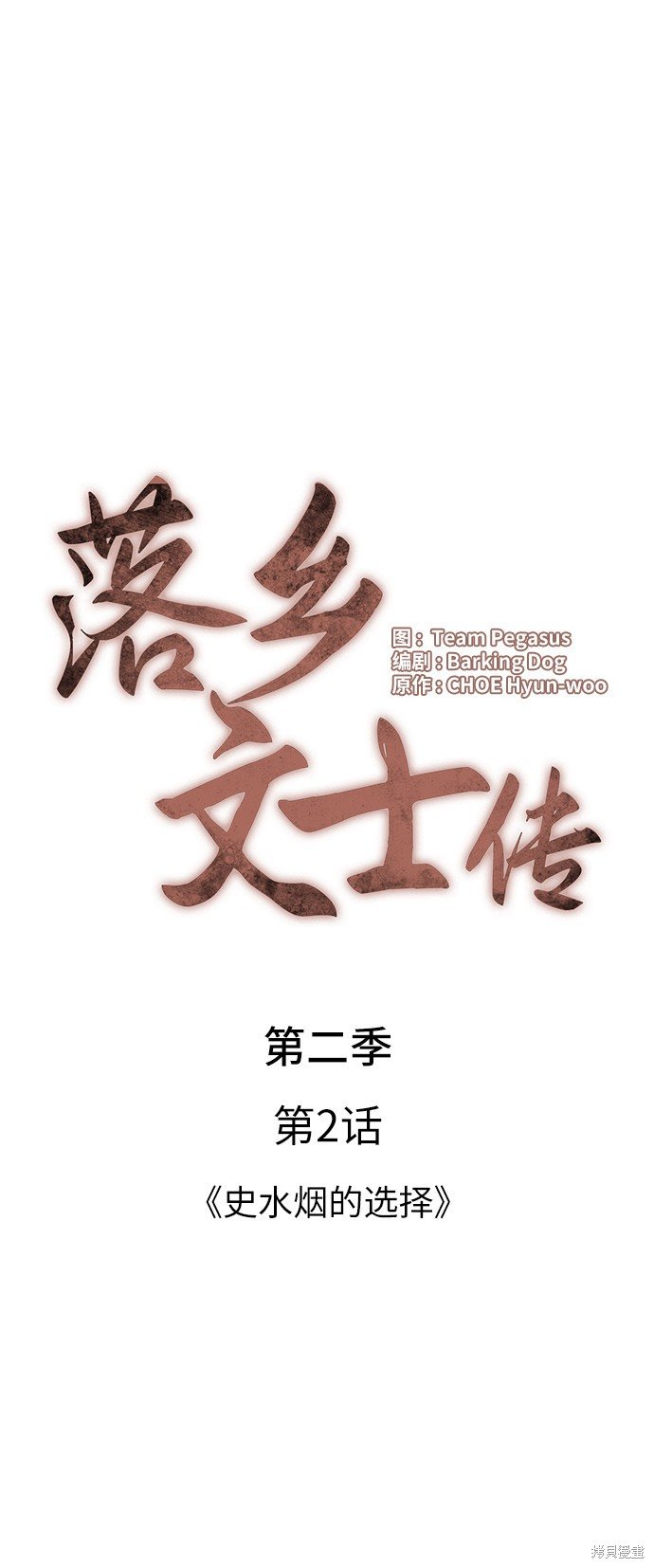 第2季02话