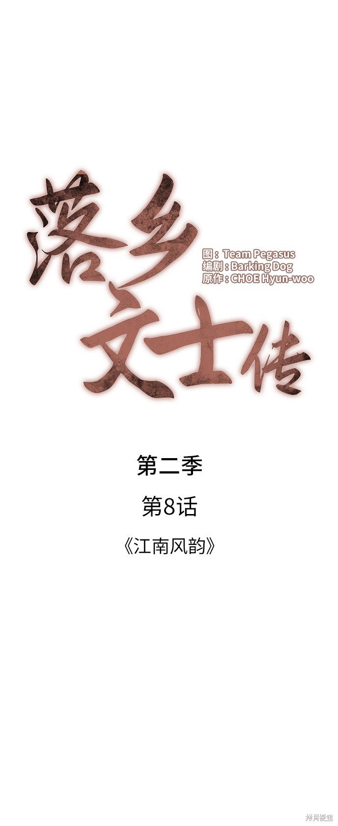 第2季08话