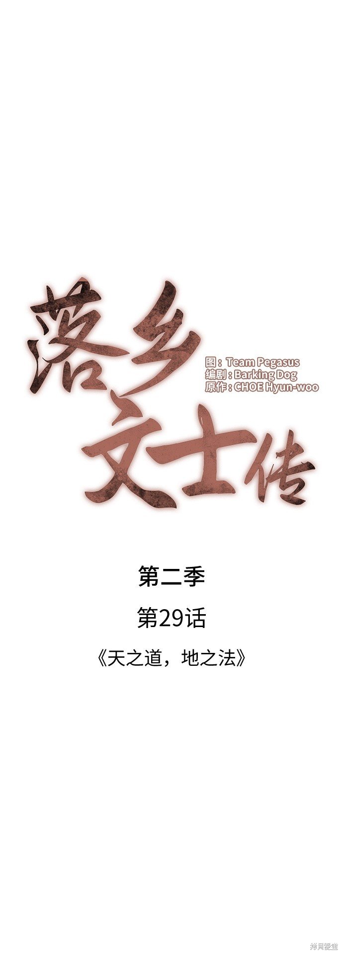 第2季29话