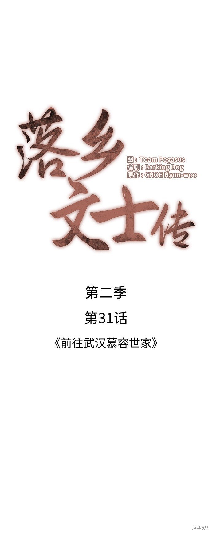 第2季31话