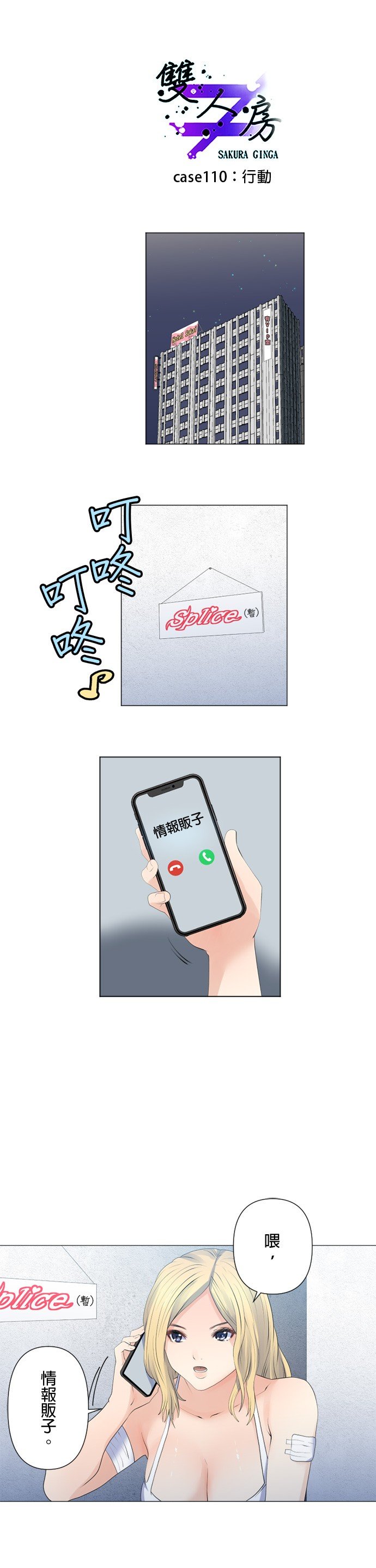 第110话