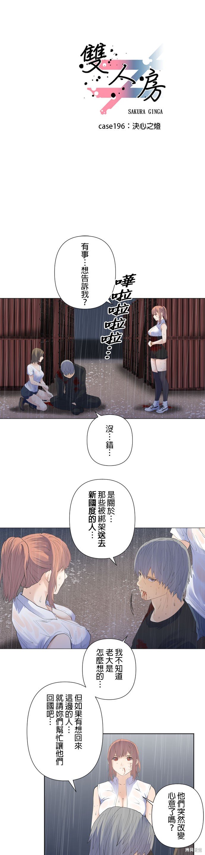 第196话