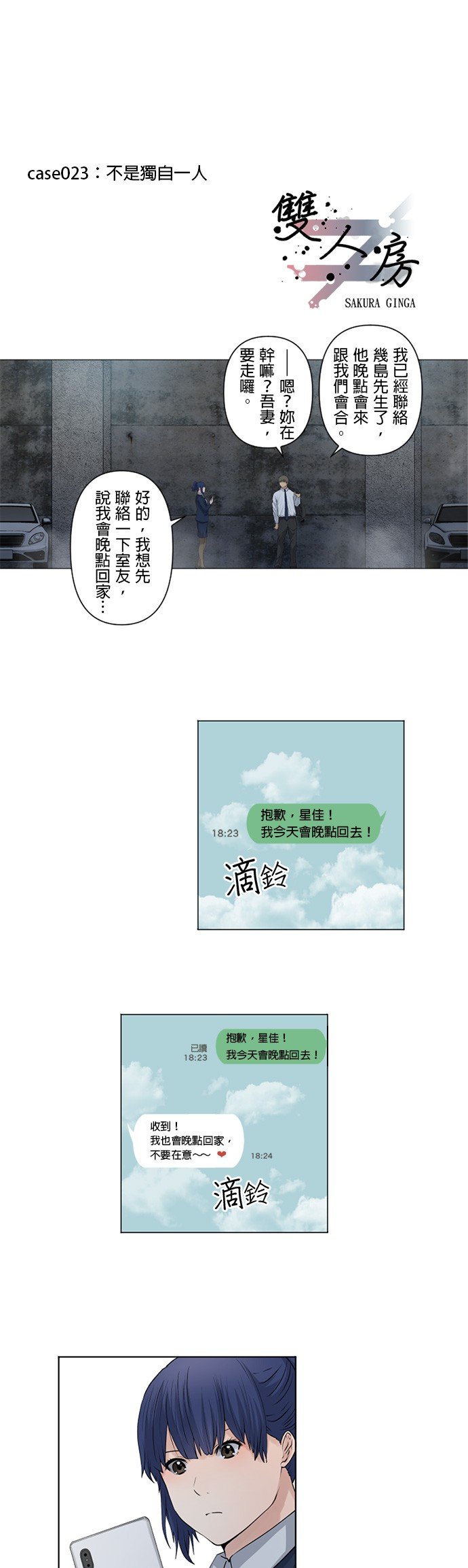 第23话