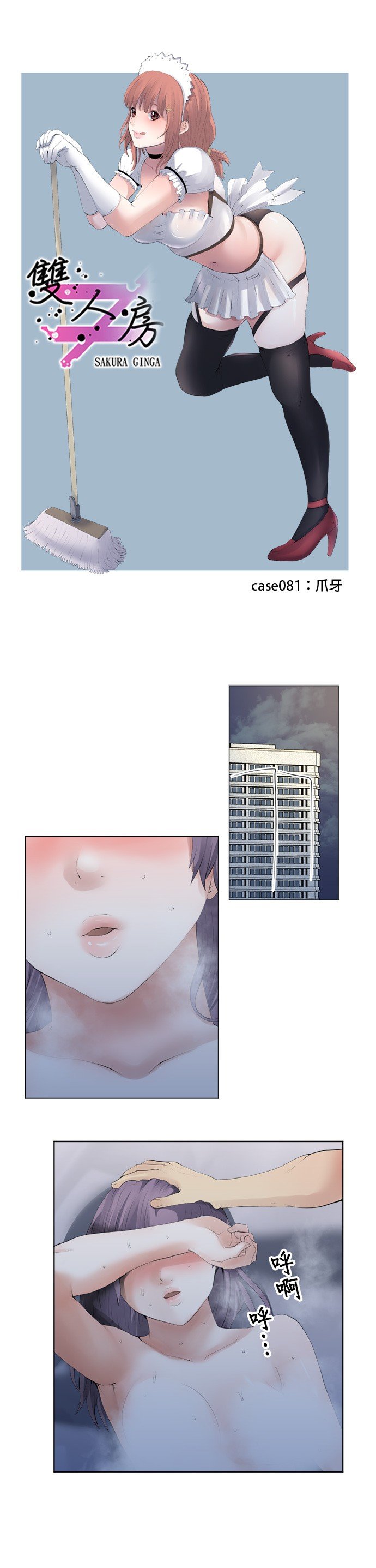 第81话