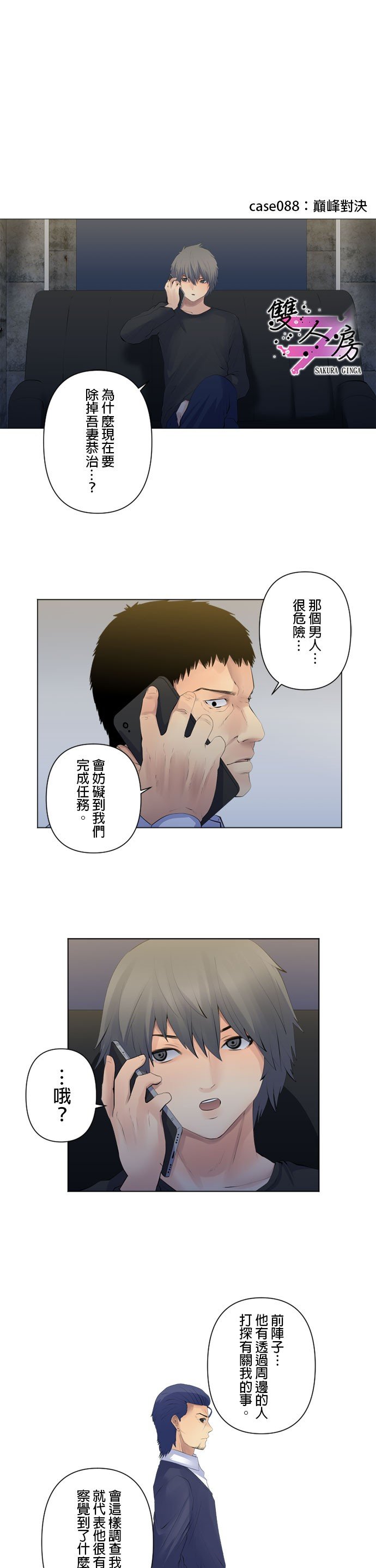 第88话