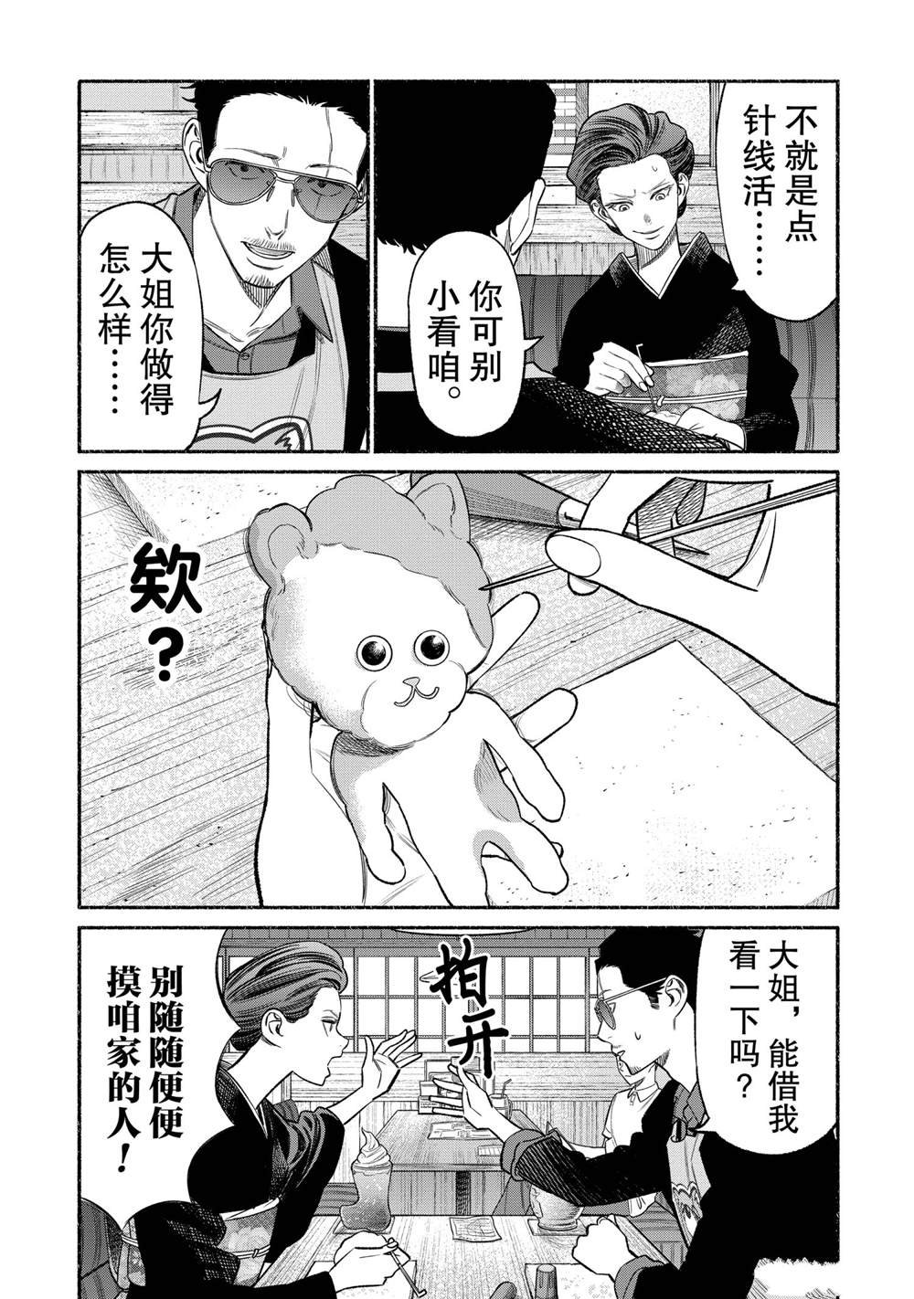 第74话