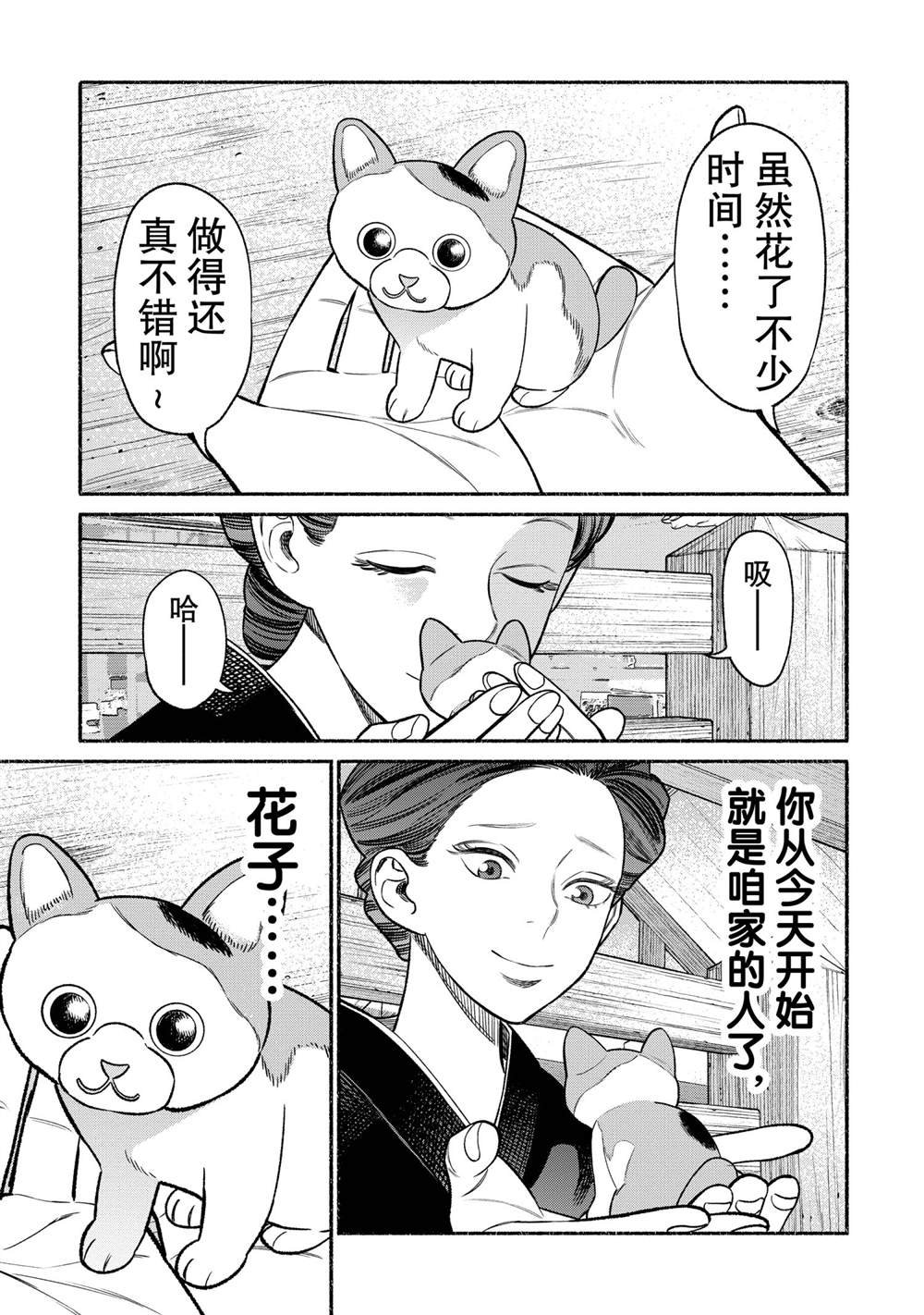 第74话