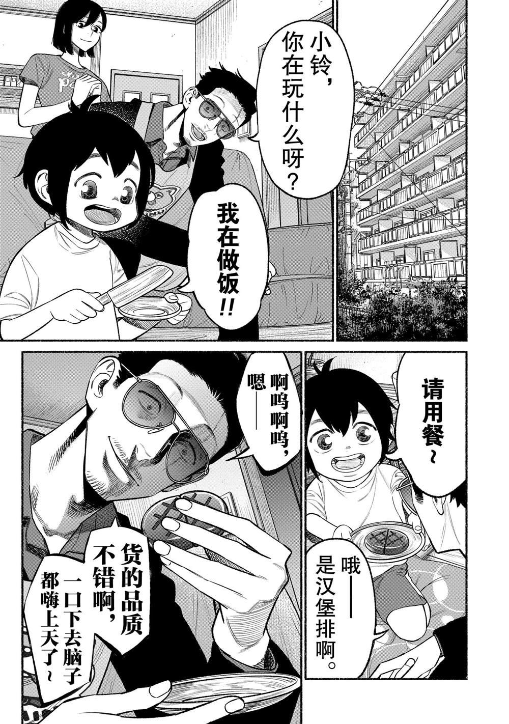 第77话