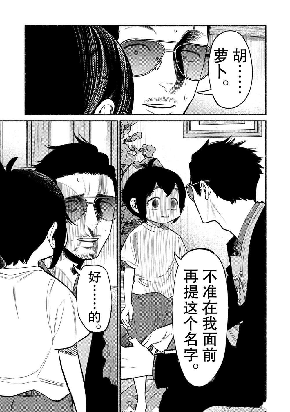 第77话