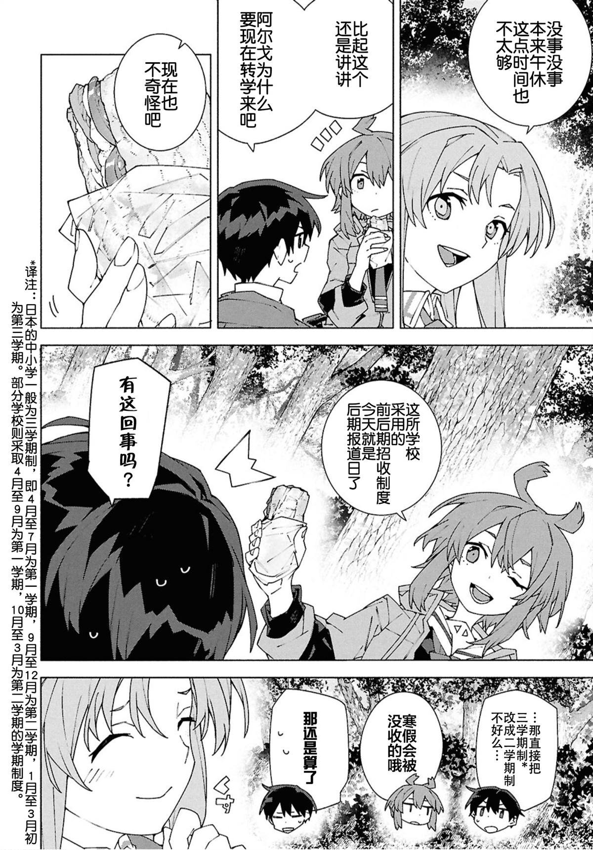 第11.2话