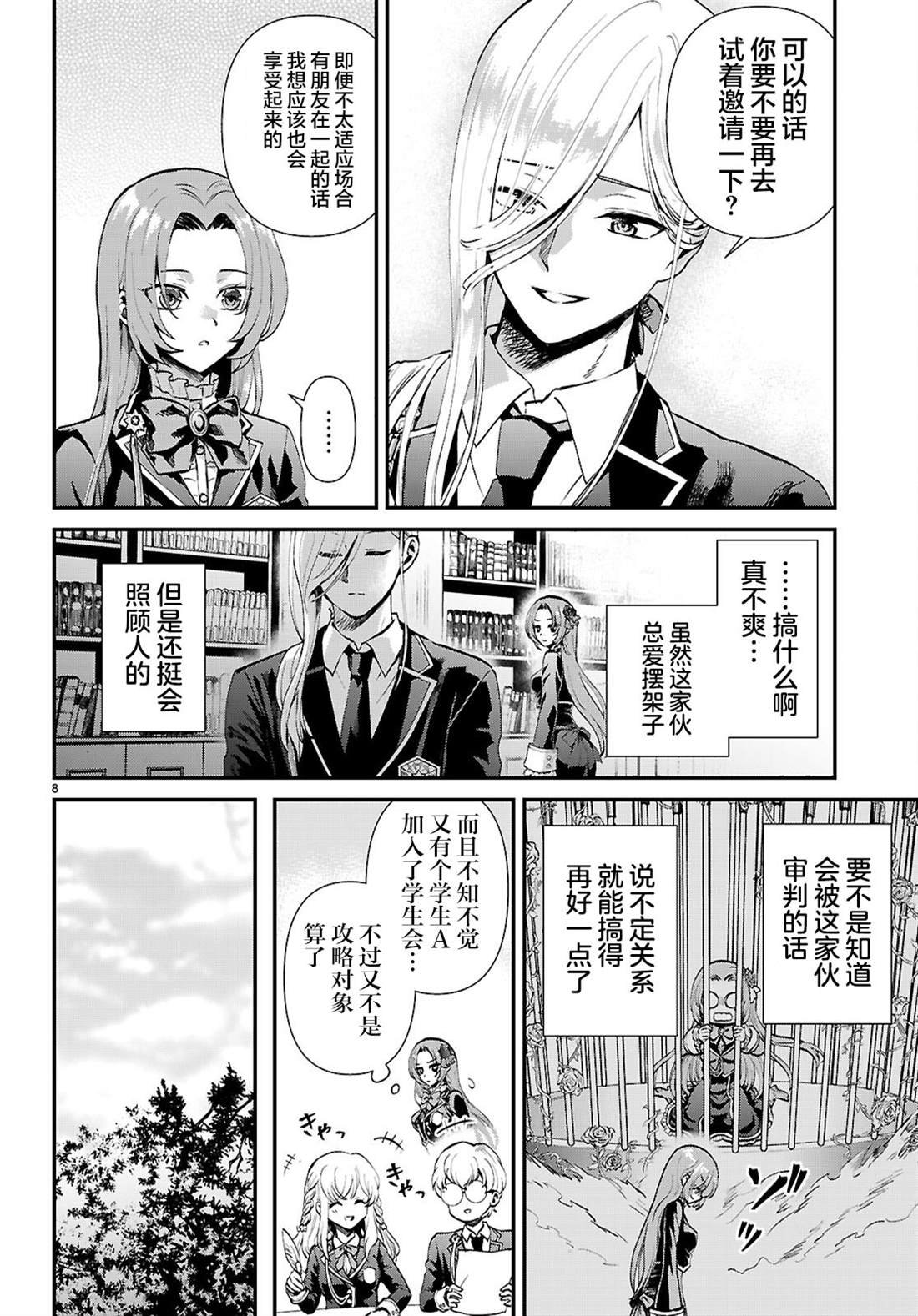 第8话