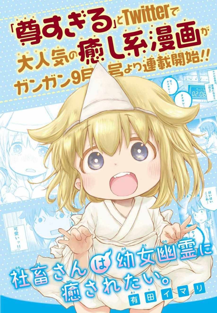 想被幽灵幼女治愈 连载通知