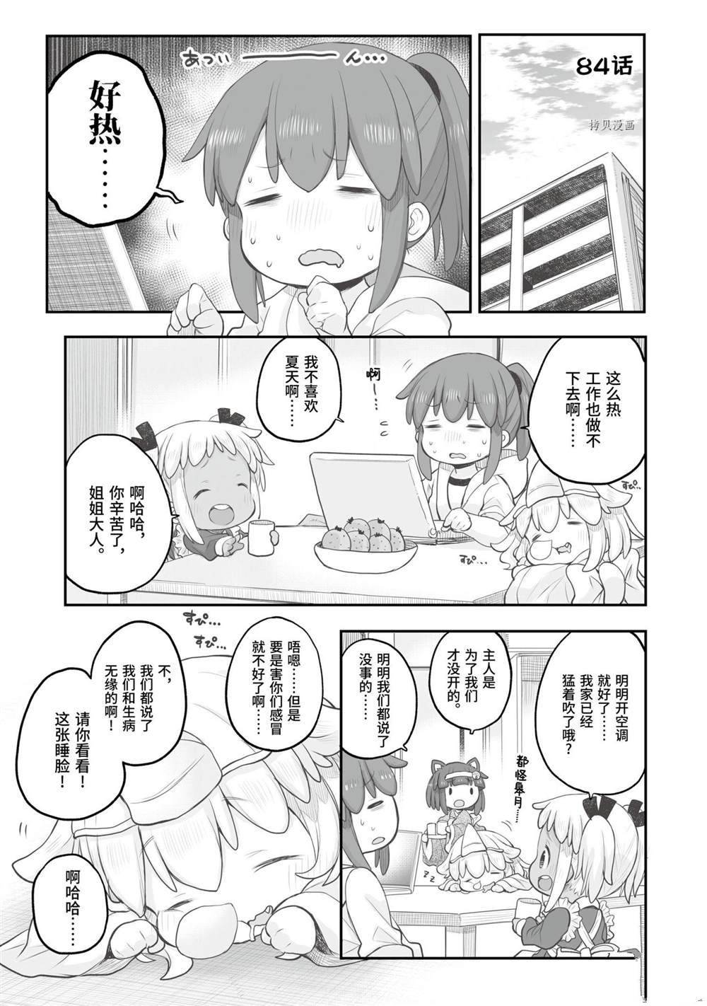 第84话