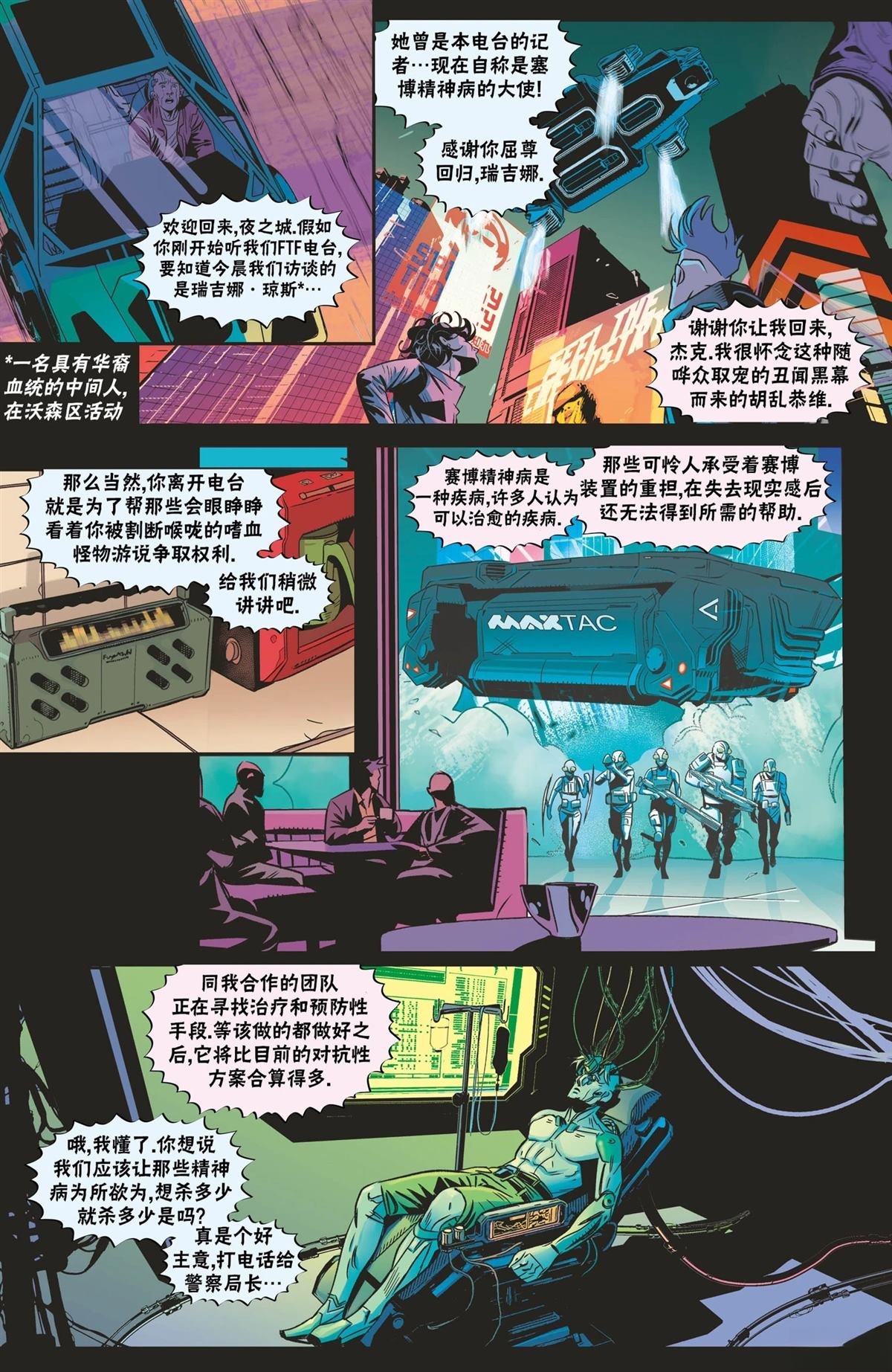 暴恐机动队1