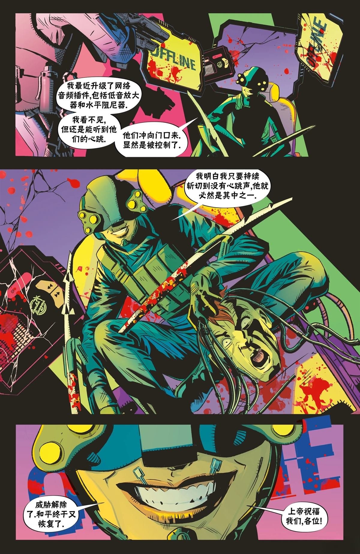 暴恐机动队1