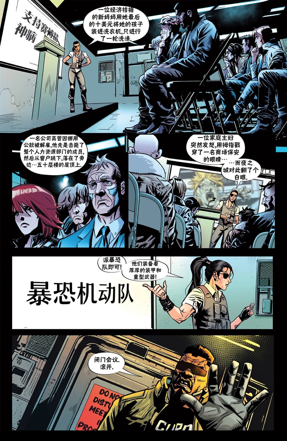 暴恐机动队4