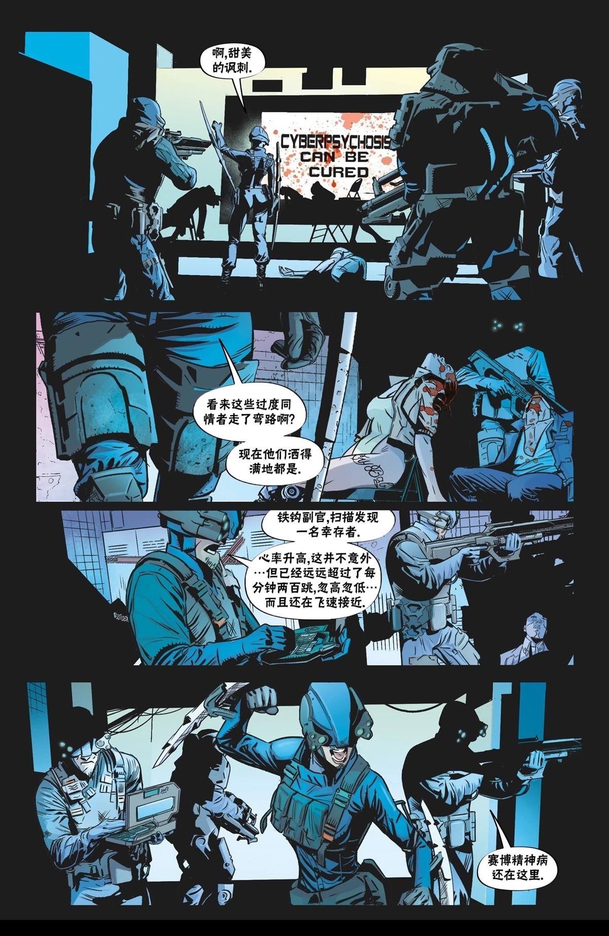 暴恐机动队4