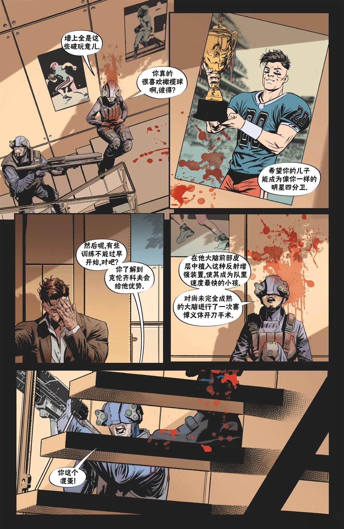 暴恐机动队4