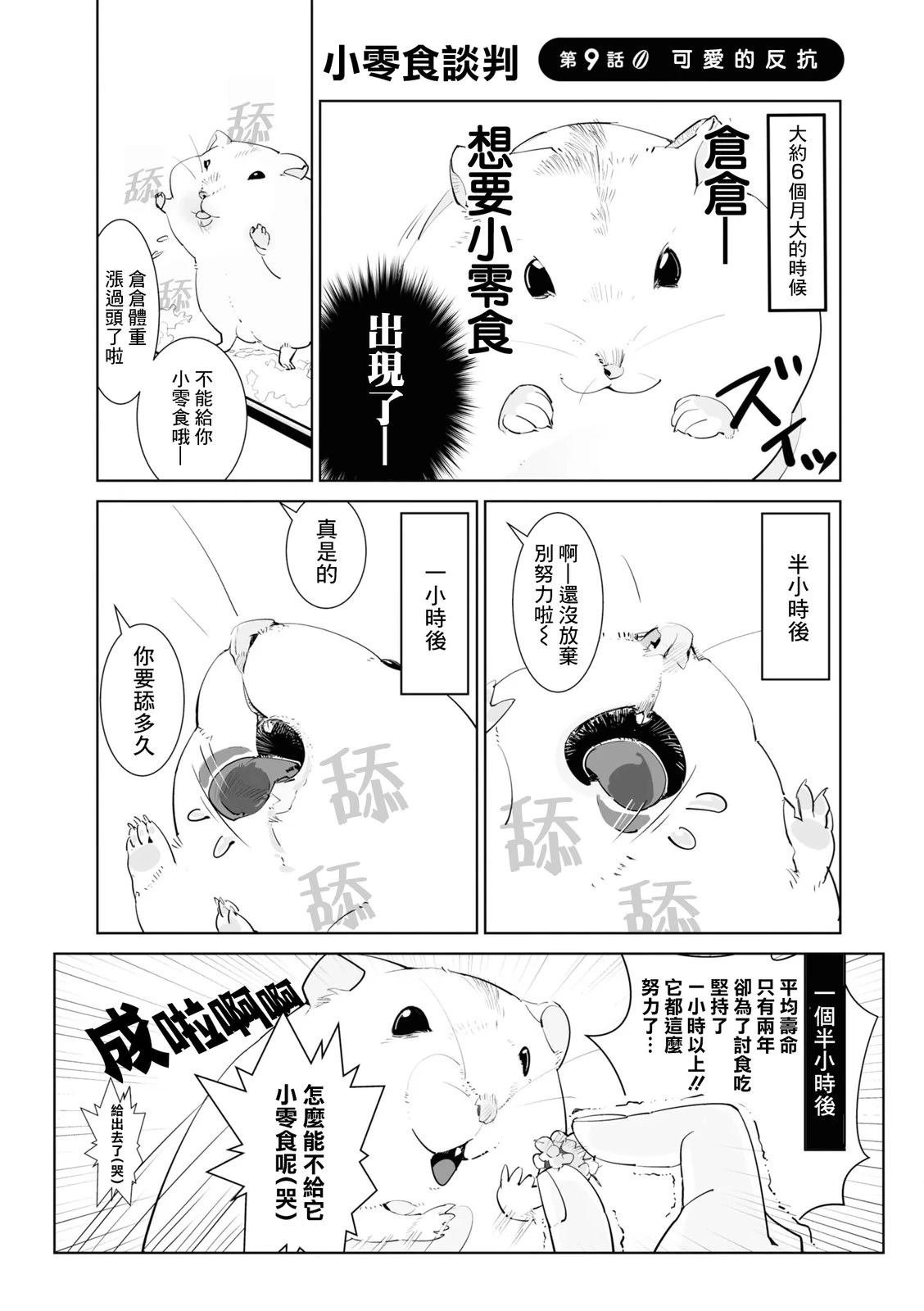 第9话