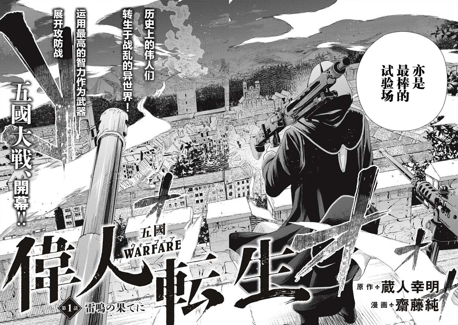 第1话 雷鸣の果