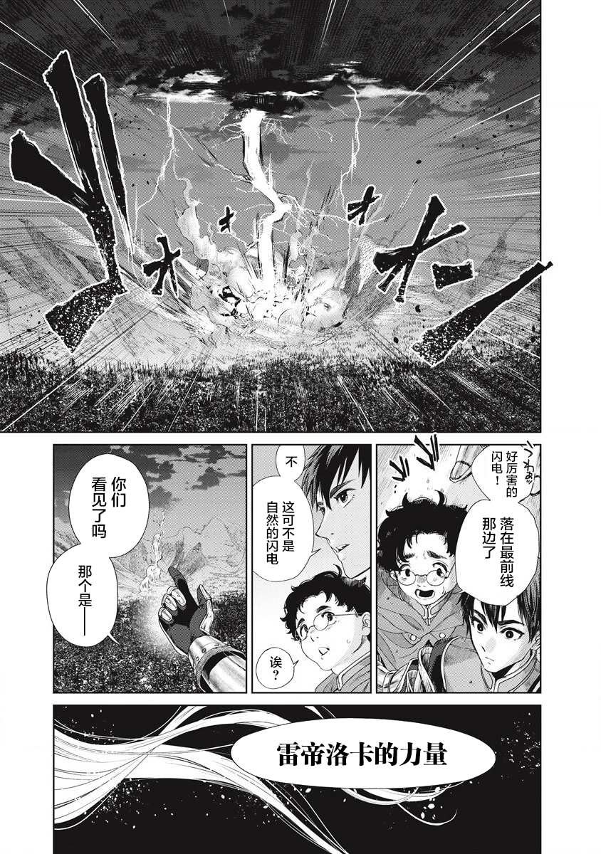第1话 雷鸣の果