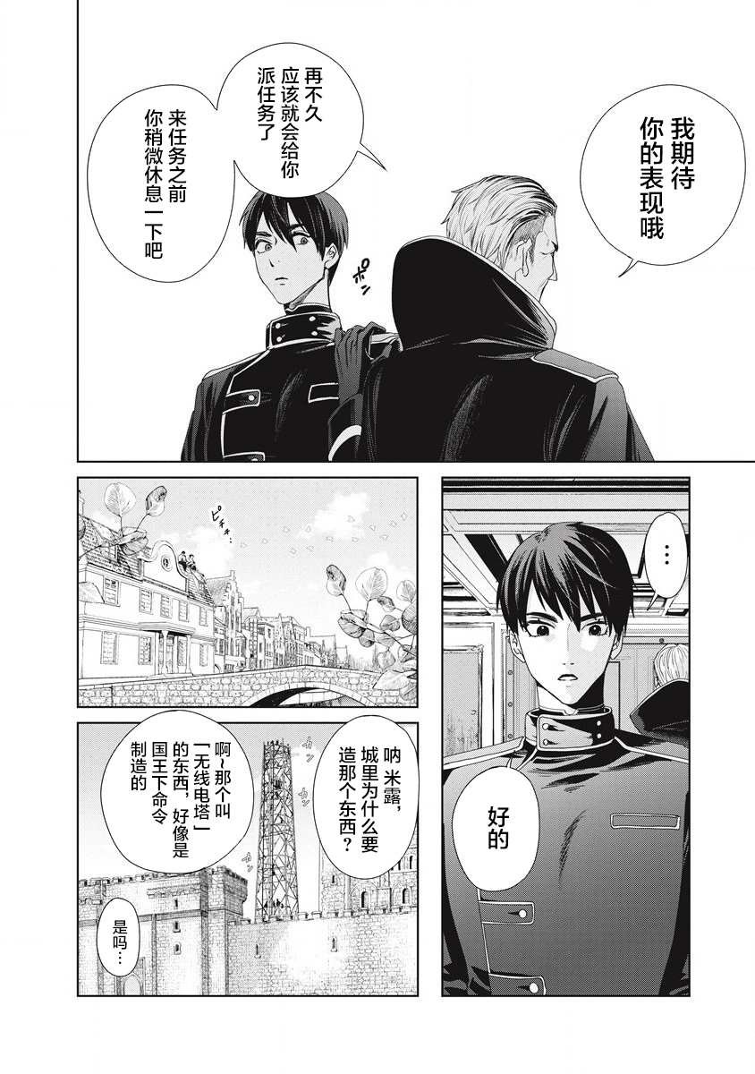 第1话 雷鸣の果