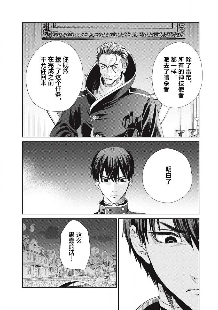 第1话 雷鸣の果
