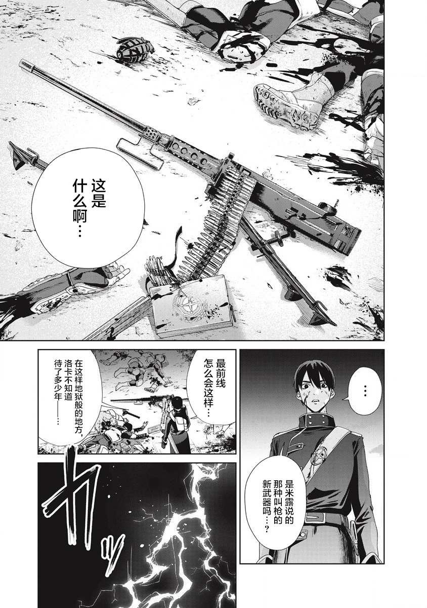 第1话 雷鸣の果