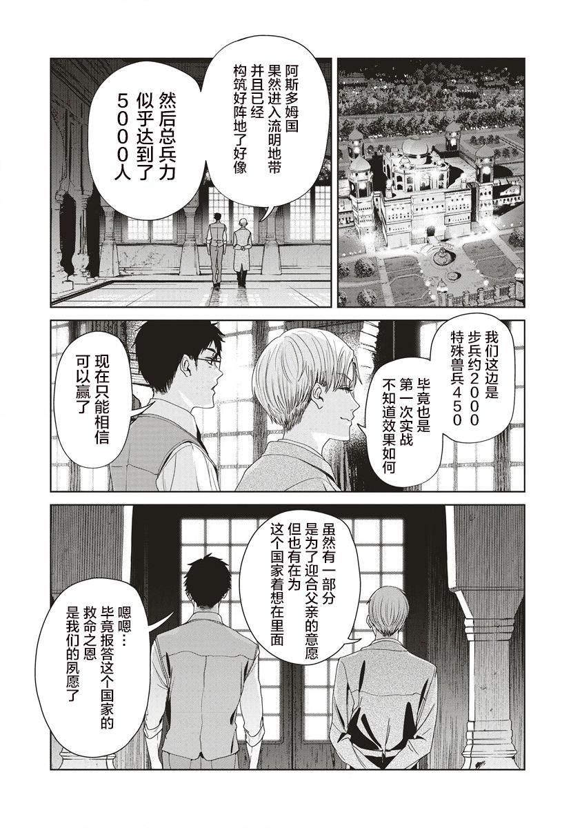 第10话 开战