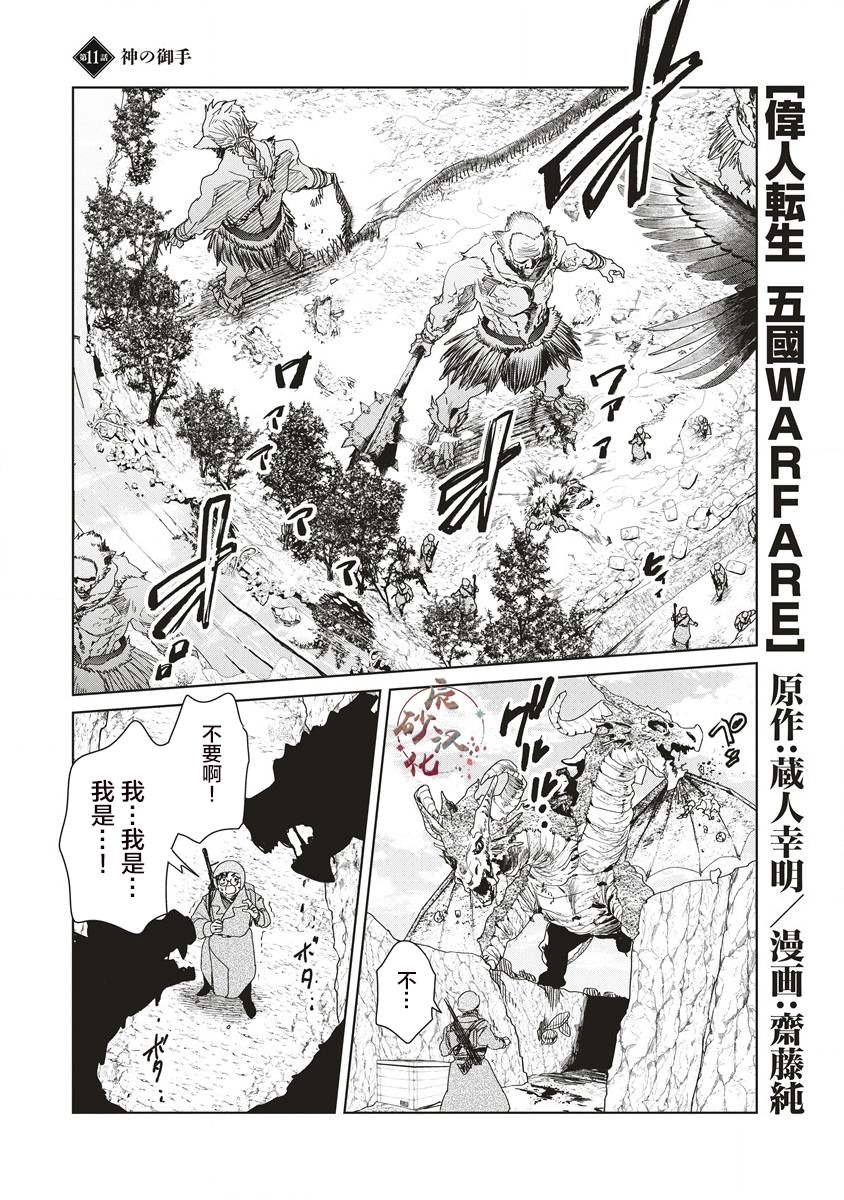 第11.1话 神之御手
