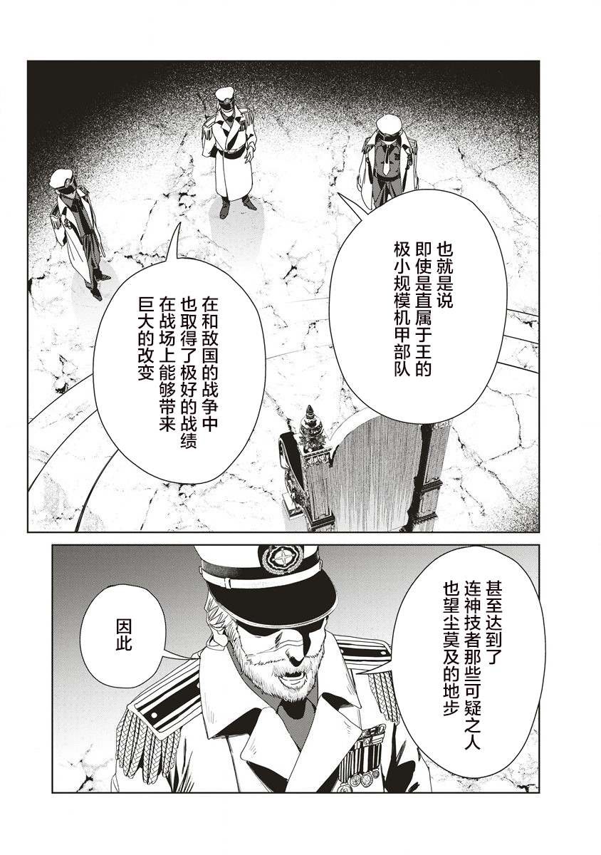 第11.1话 神之御手