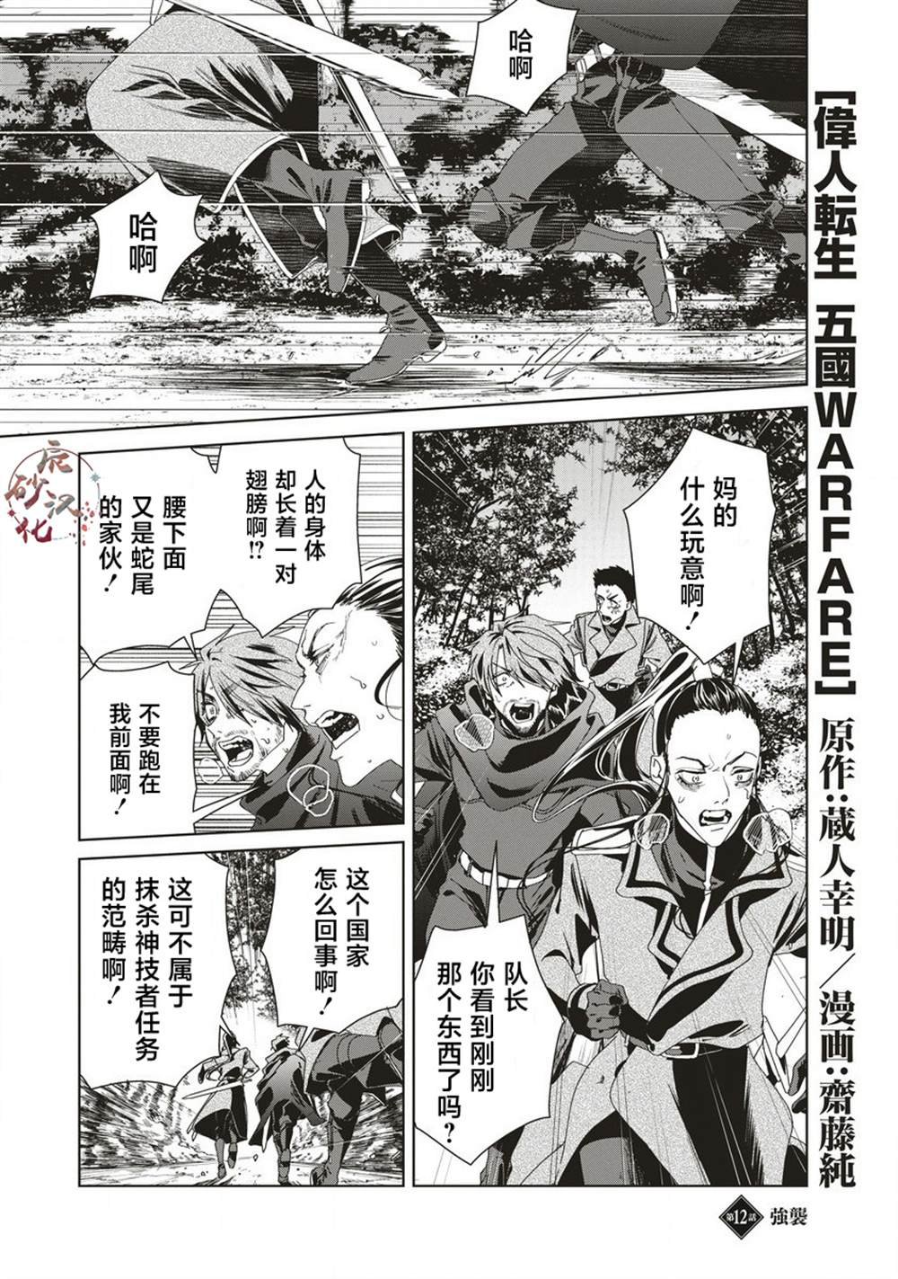 第12.1话 强袭