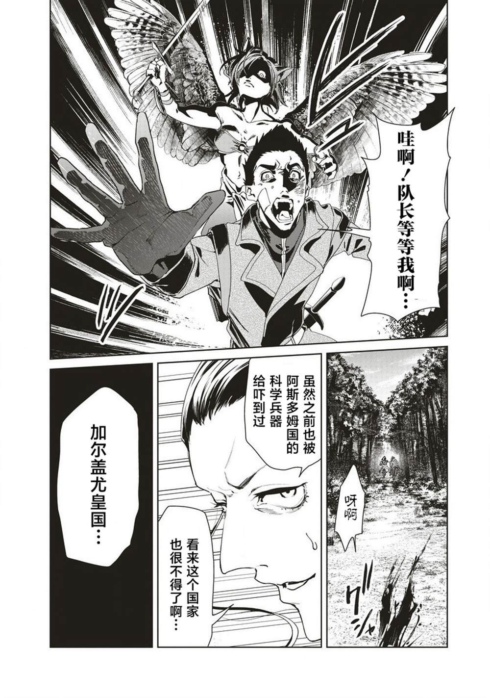 第12.1话 强袭