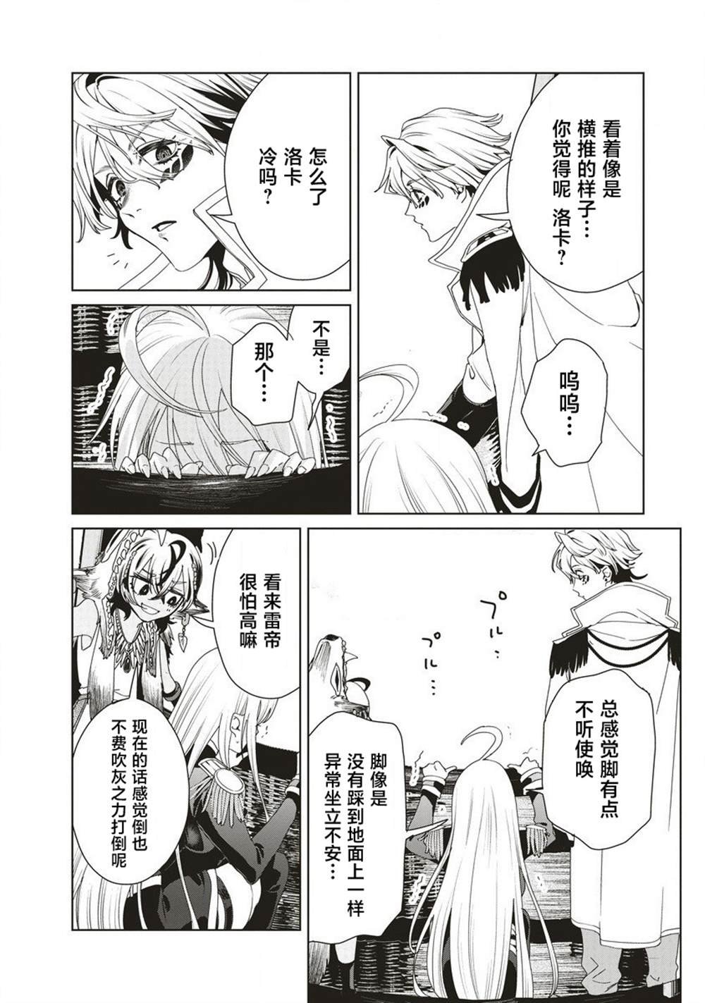 第12.1话 强袭