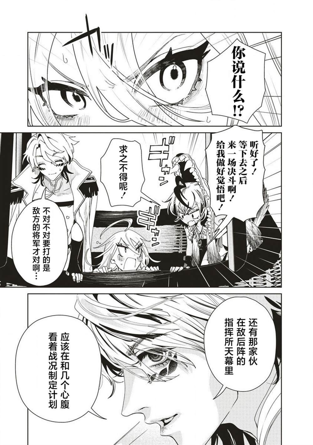 第12.1话 强袭