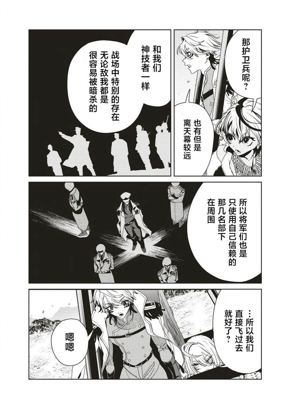 第12.1话 强袭