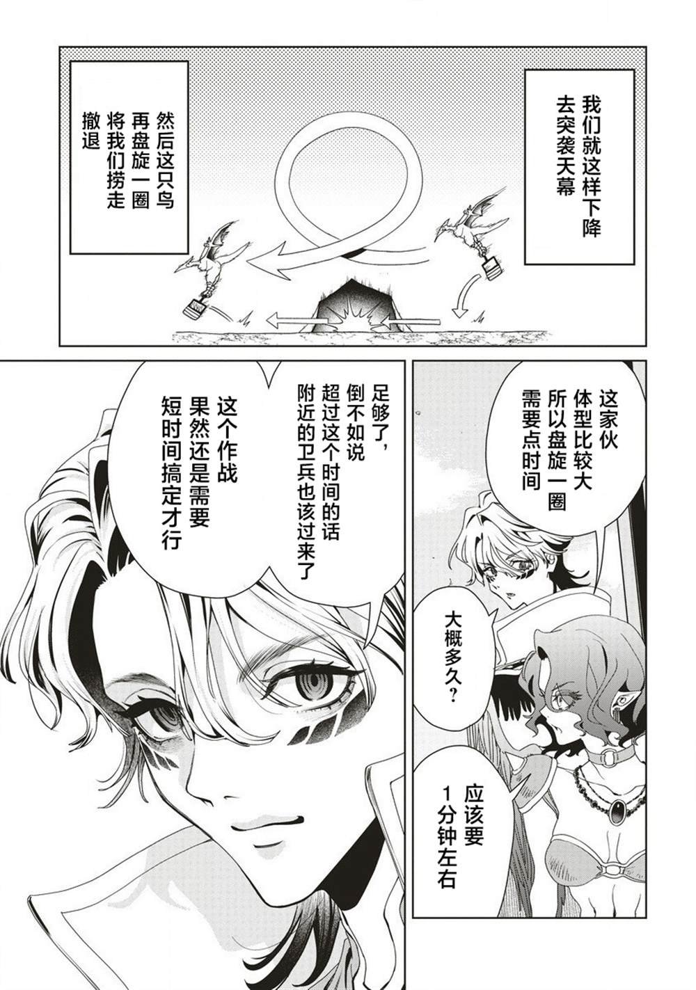 第12.1话 强袭