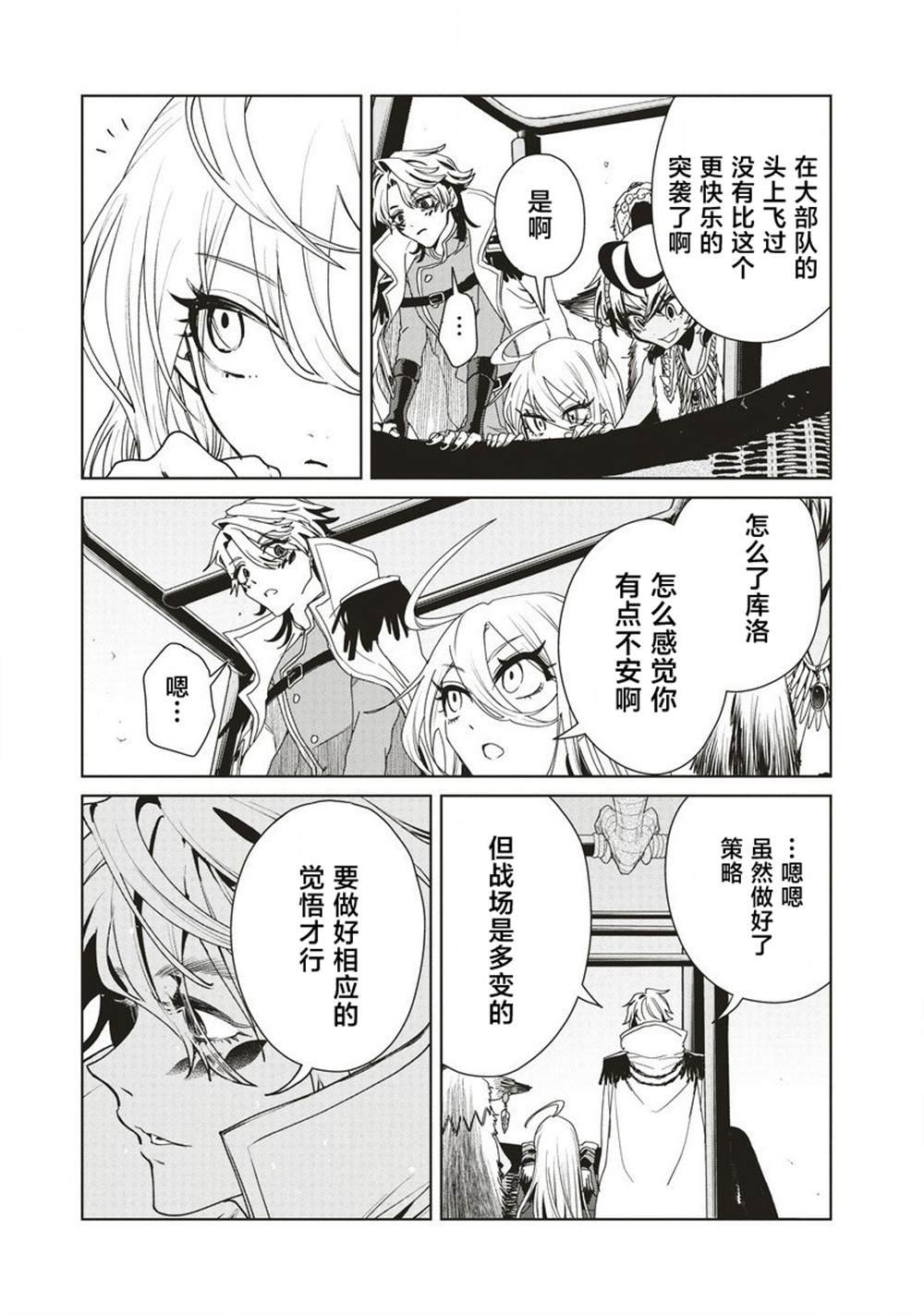第12.1话 强袭