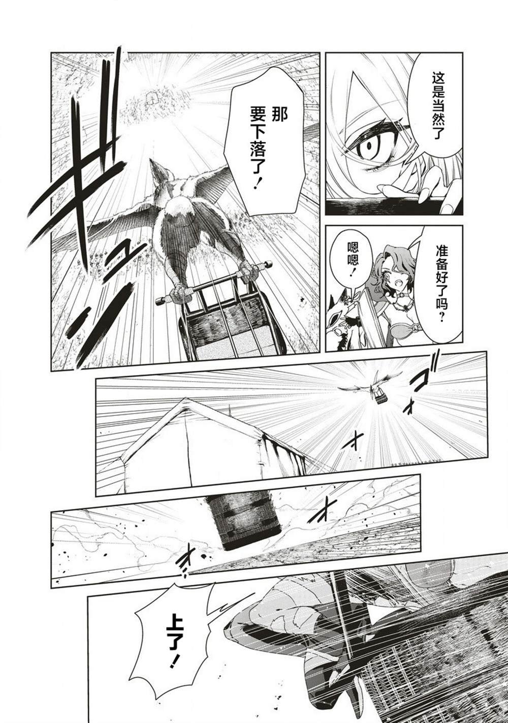 第12.1话 强袭