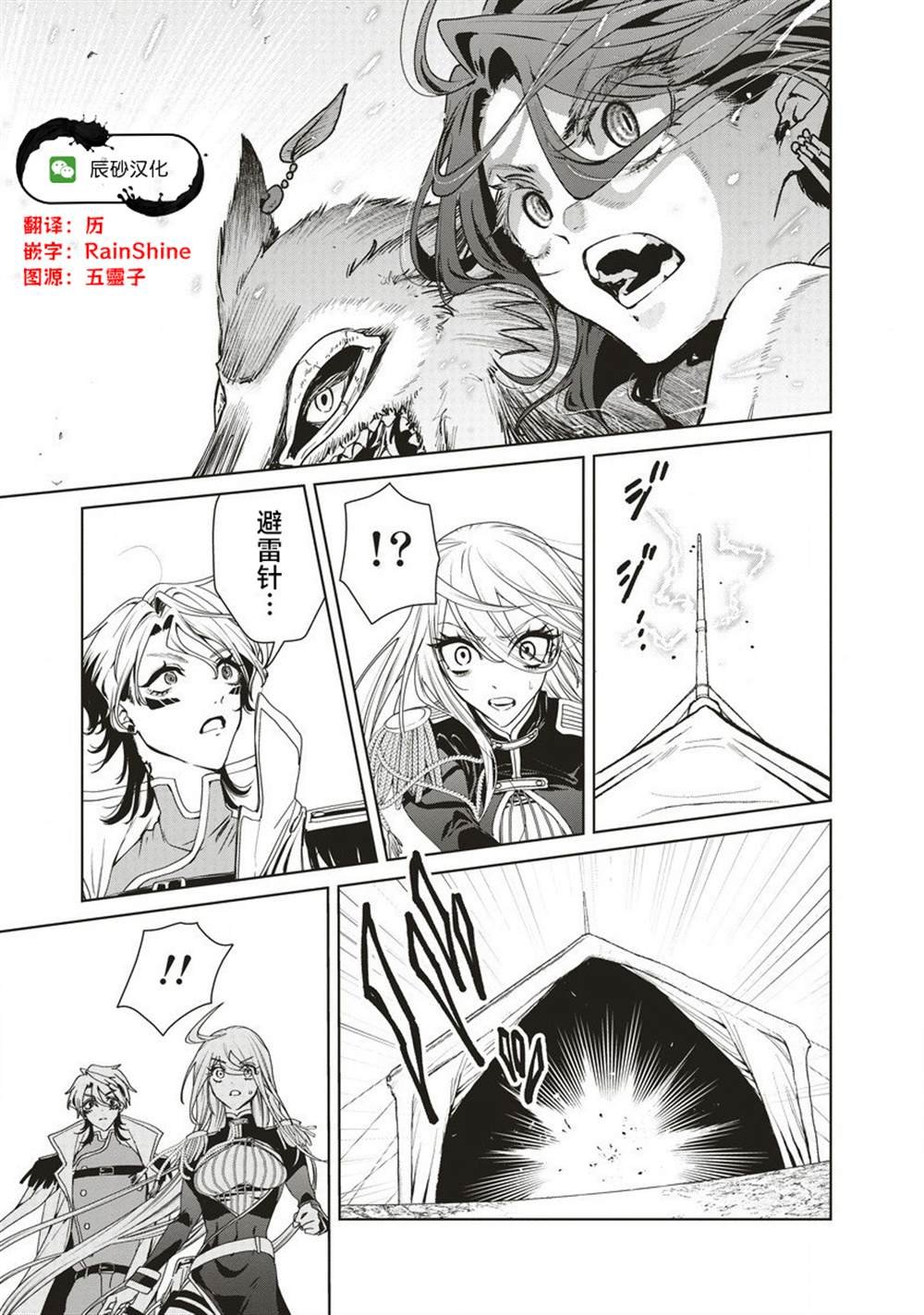 第12.1话 强袭