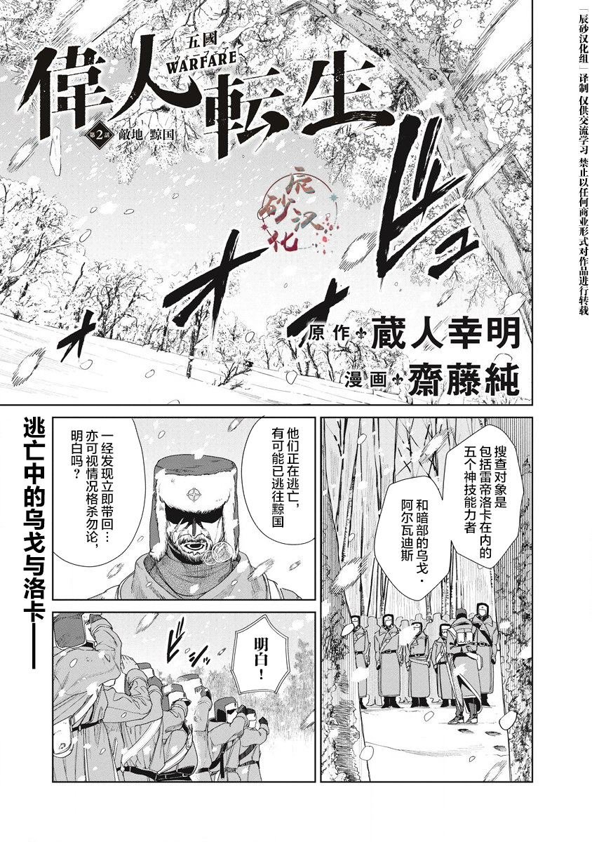 第2话 敌地黥国