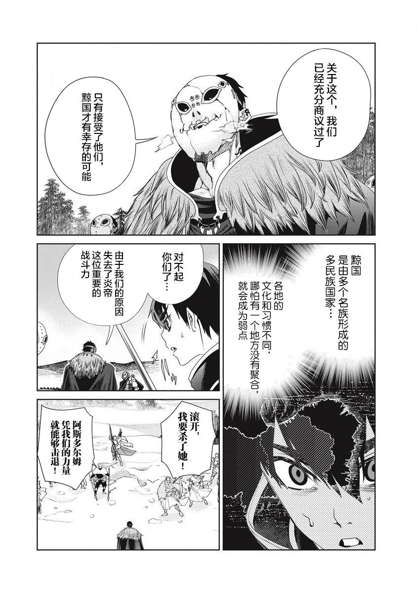 第2话 敌地黥国