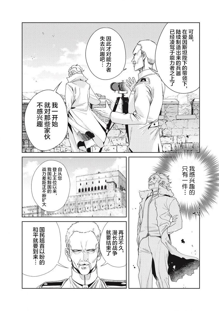第2话 敌地黥国