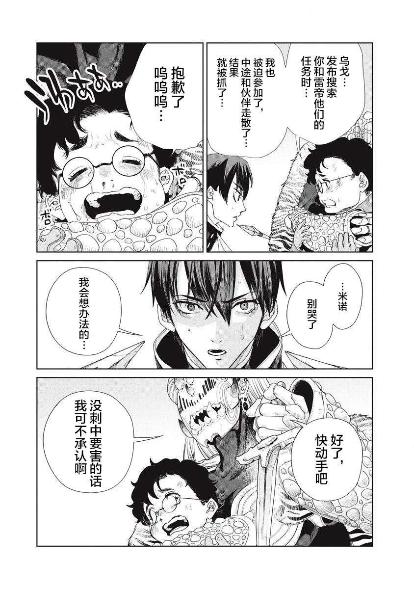 第2话 敌地黥国
