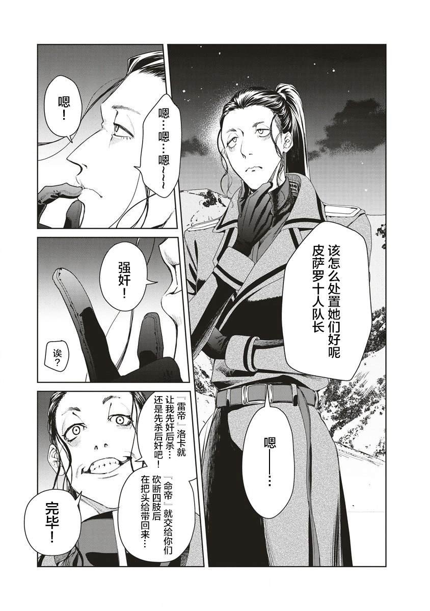 第5话 侵入者