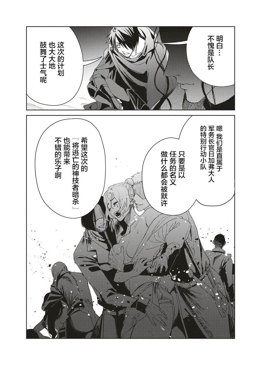 第5话 侵入者
